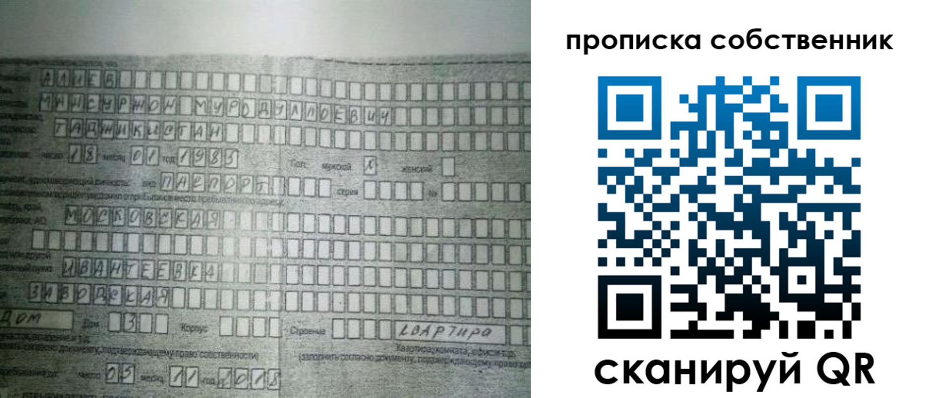прописка в Тайге